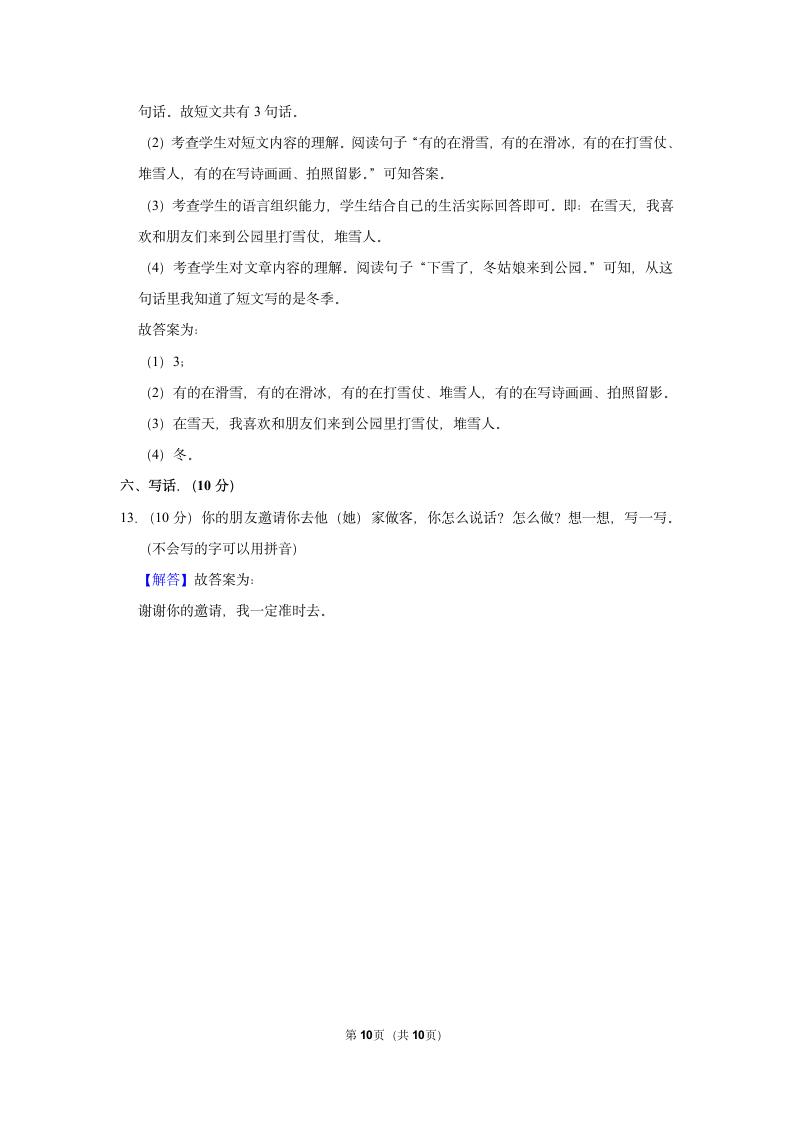 2022-2023学年统编版一年级（上）期末语文练习卷 (10)（含答案）.doc第10页