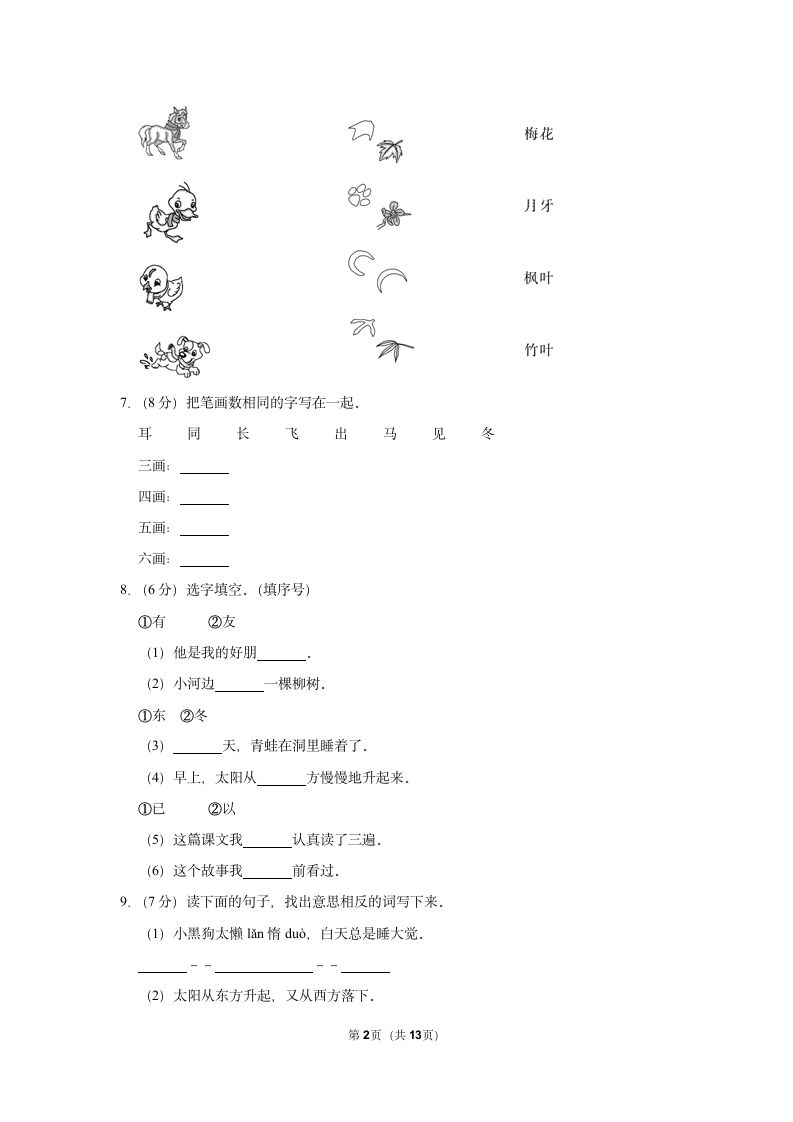 2022-2023学年统编版一年级（上）期末语文练习卷 (7)（含答案）.doc第2页