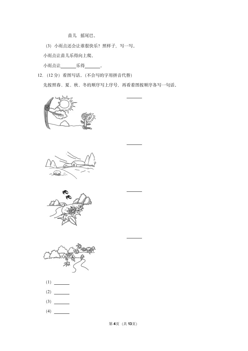 2022-2023学年统编版一年级（上）期末语文练习卷 (7)（含答案）.doc第4页