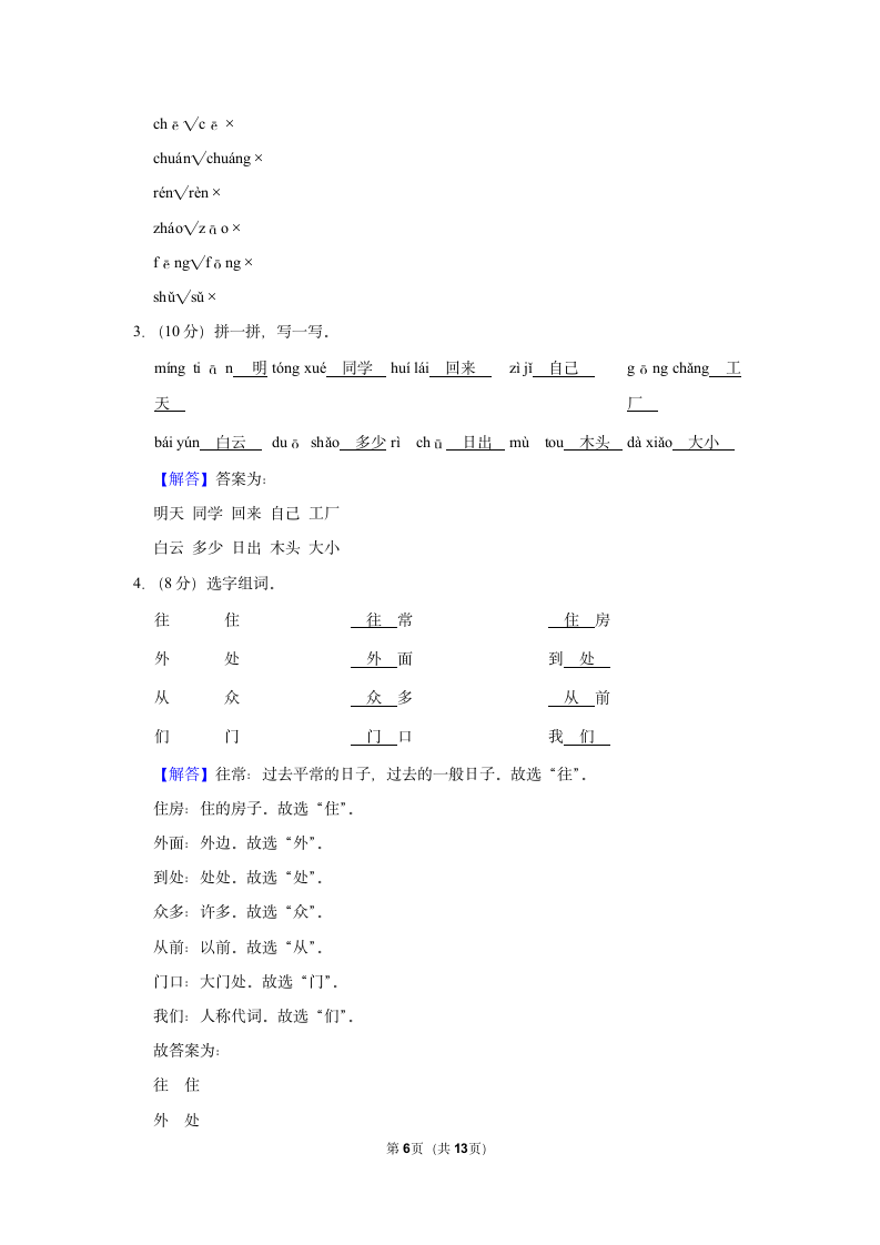 2022-2023学年统编版一年级（上）期末语文练习卷 (7)（含答案）.doc第6页