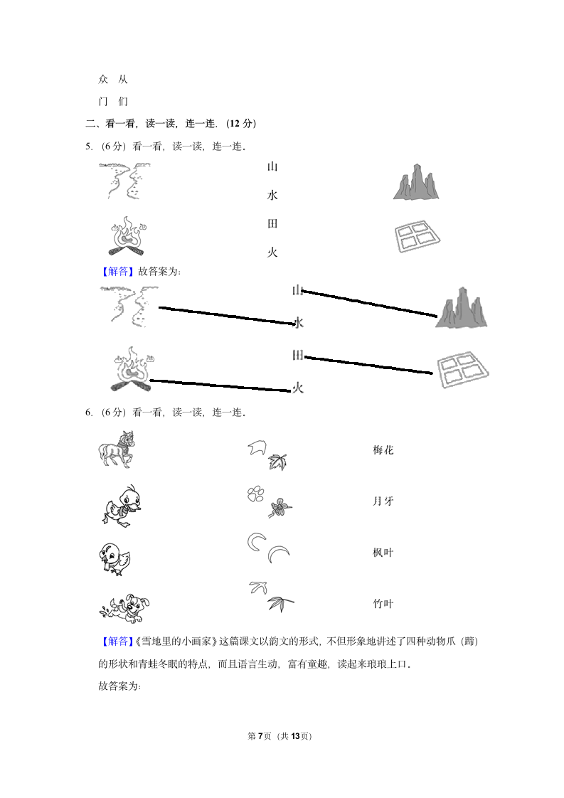 2022-2023学年统编版一年级（上）期末语文练习卷 (7)（含答案）.doc第7页