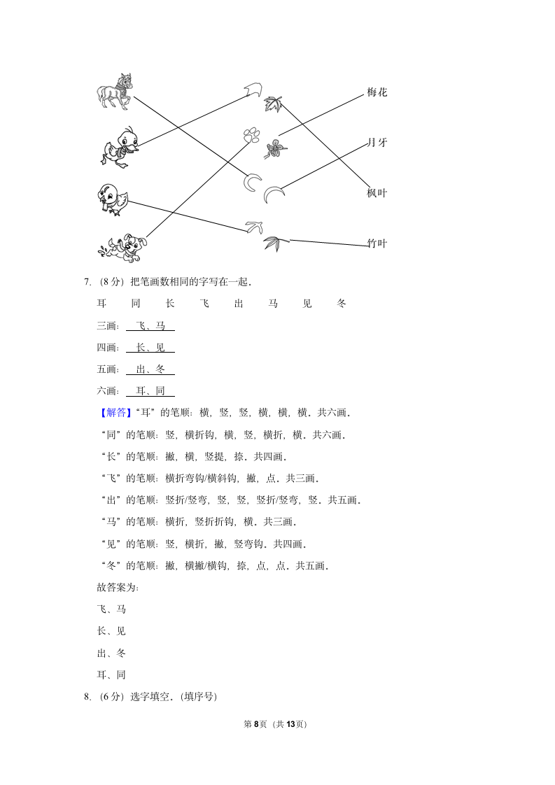 2022-2023学年统编版一年级（上）期末语文练习卷 (7)（含答案）.doc第8页