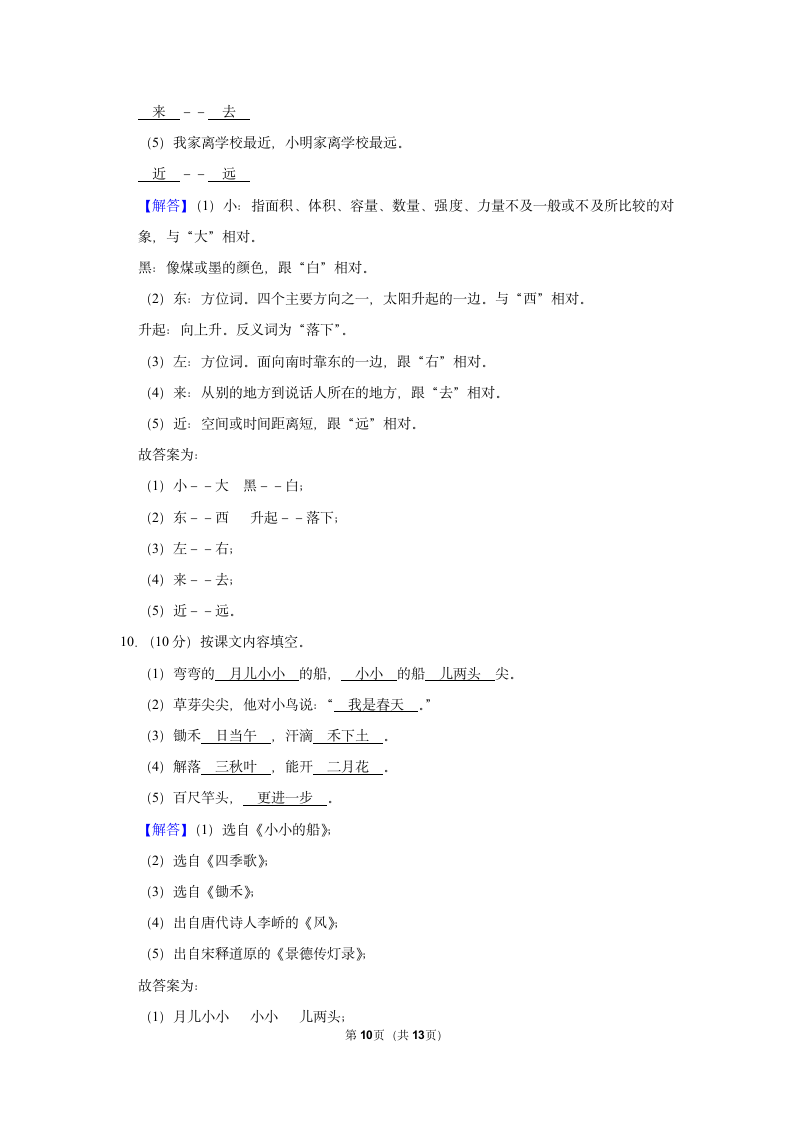 2022-2023学年统编版一年级（上）期末语文练习卷 (7)（含答案）.doc第10页