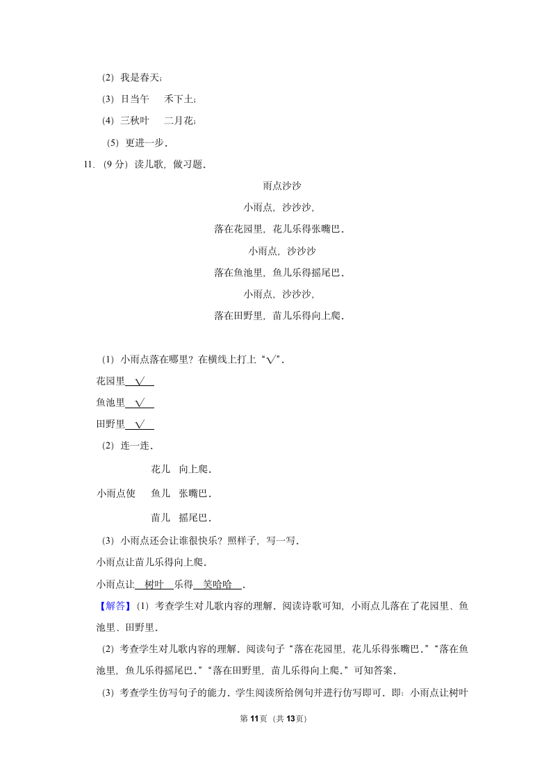 2022-2023学年统编版一年级（上）期末语文练习卷 (7)（含答案）.doc第11页