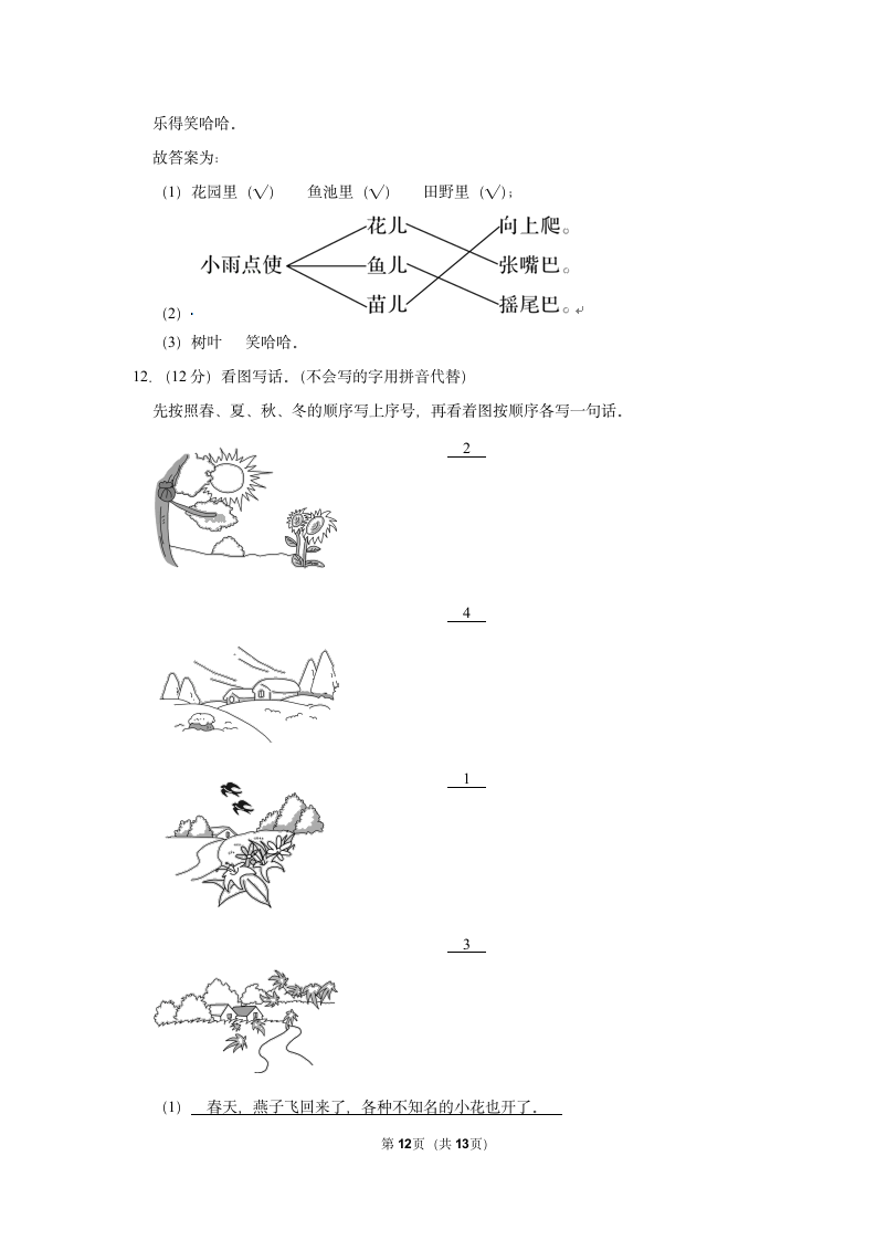 2022-2023学年统编版一年级（上）期末语文练习卷 (7)（含答案）.doc第12页