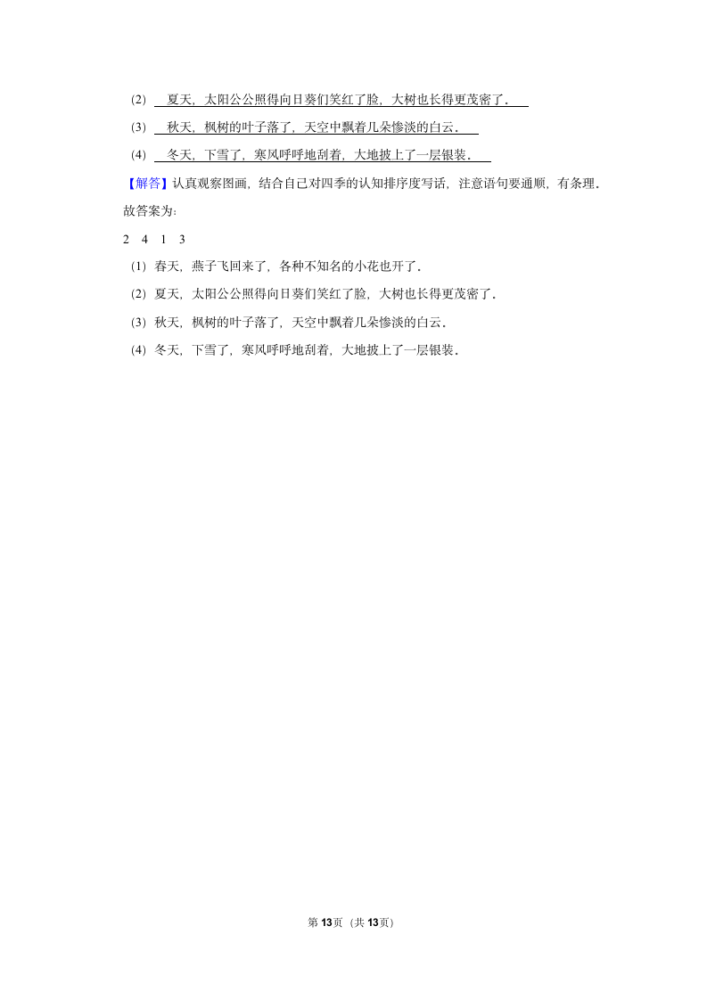 2022-2023学年统编版一年级（上）期末语文练习卷 (7)（含答案）.doc第13页