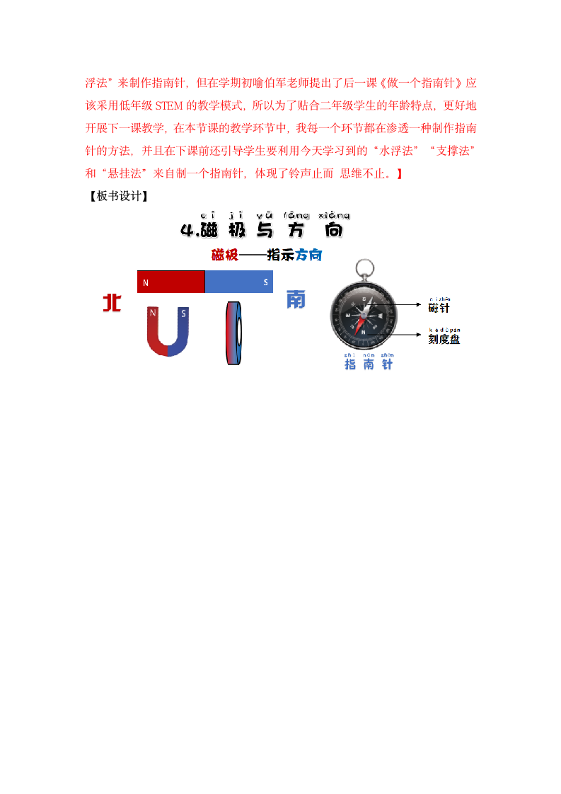 教科版（2017秋）二年级下册科学教案-1.4 磁极与方向-教案.doc第6页