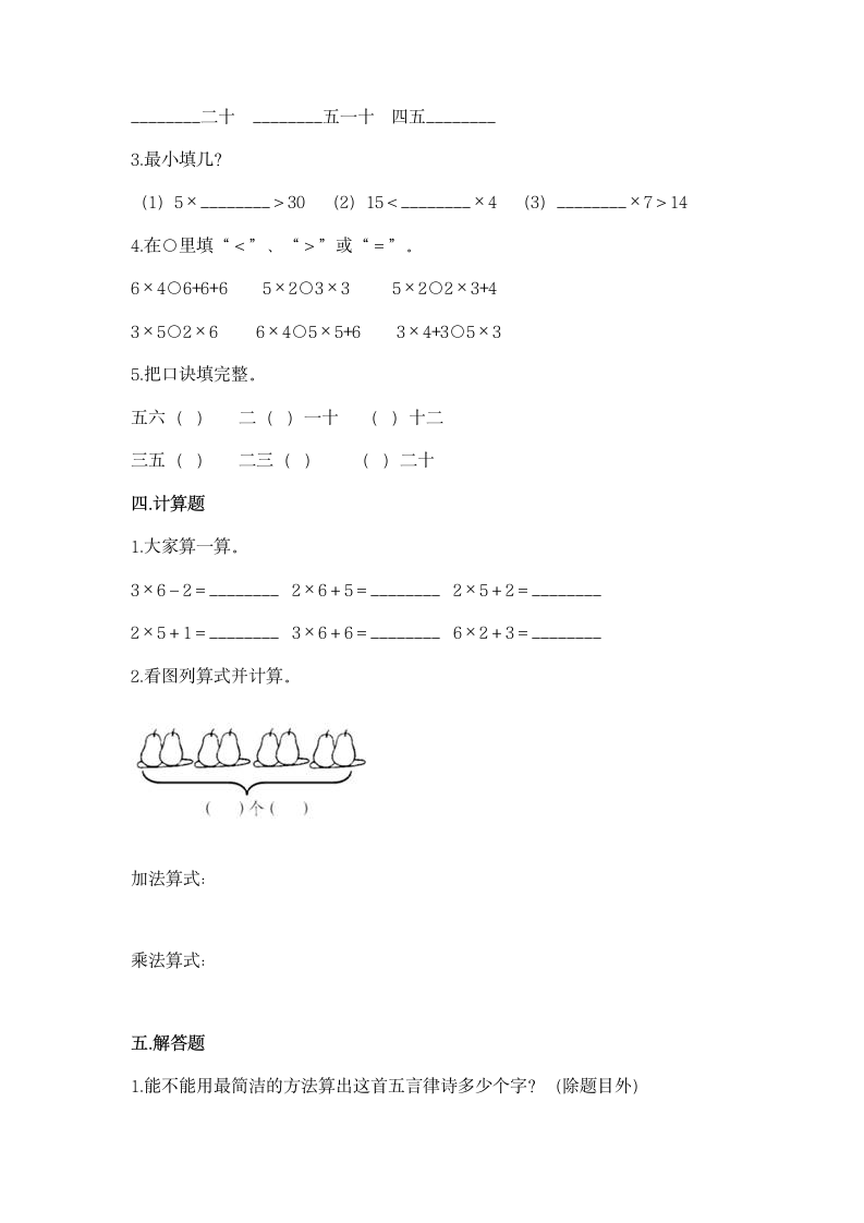 冀教版二年级上册数学第三单元 表内乘法（一）同步练习（含答案）.doc第2页