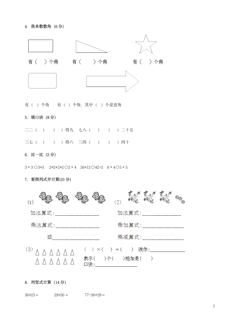 小学二年级上册数学试卷汇编.docx第2页