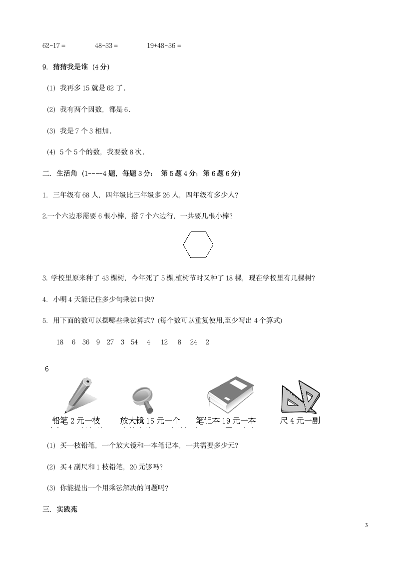 小学二年级上册数学试卷汇编.docx第3页