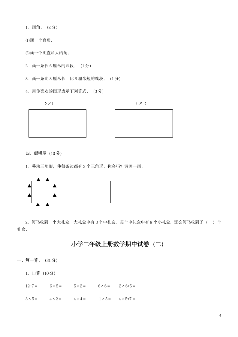 小学二年级上册数学试卷汇编.docx第4页