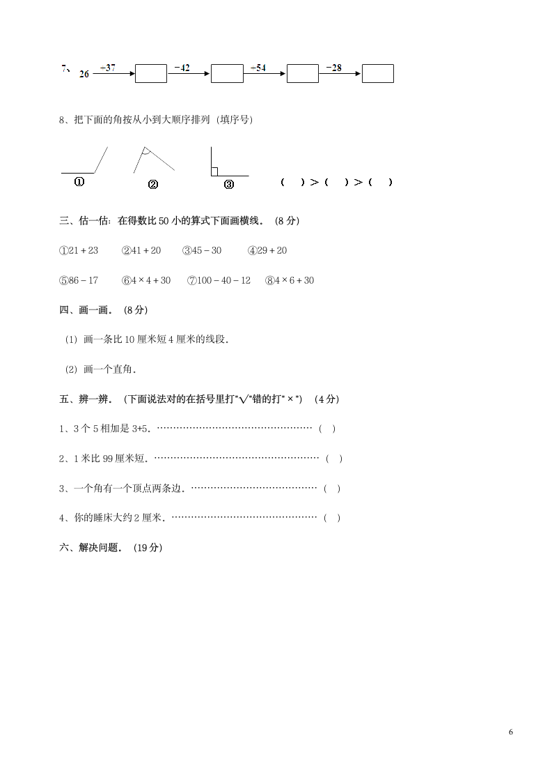 小学二年级上册数学试卷汇编.docx第6页