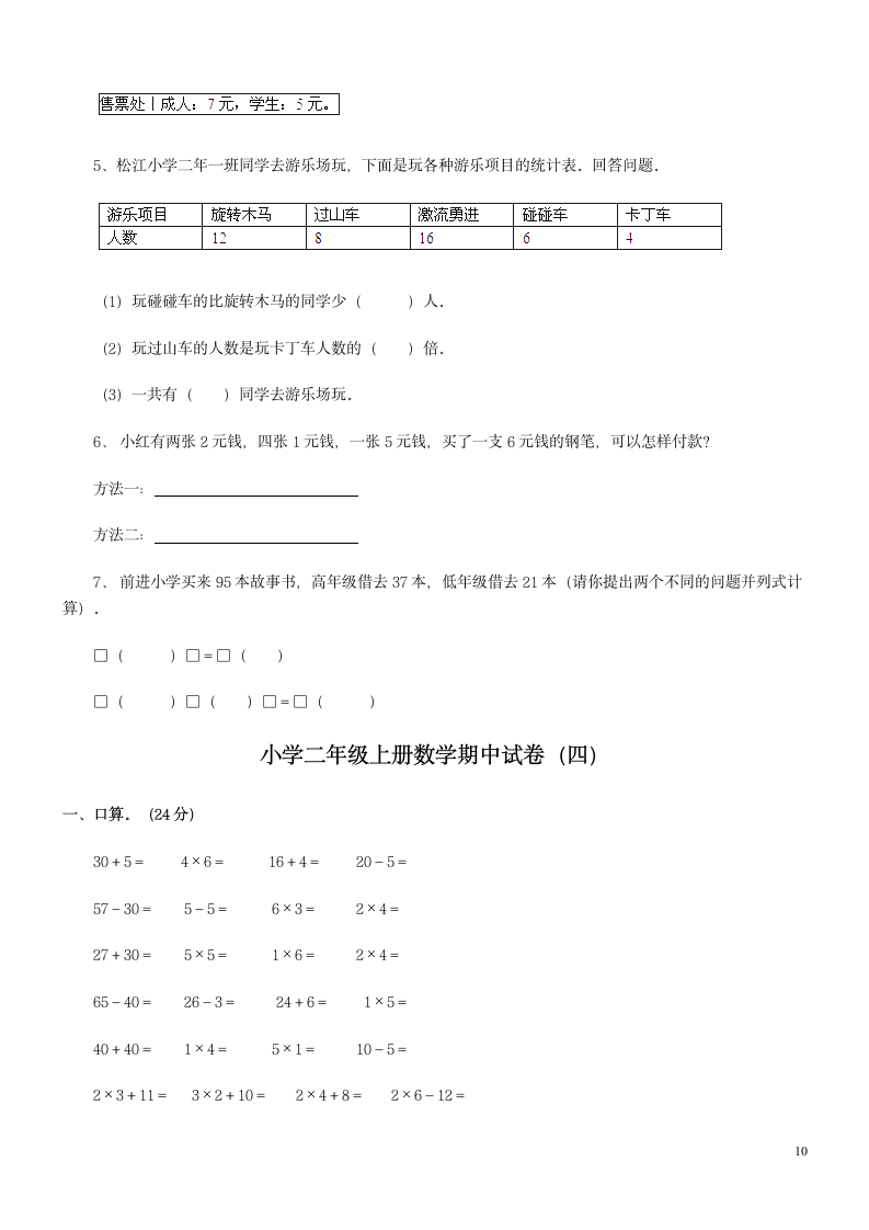 小学二年级上册数学试卷汇编.docx第10页