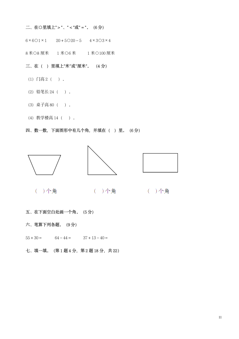 小学二年级上册数学试卷汇编.docx第11页