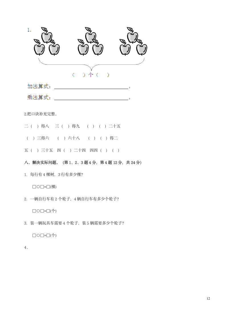 小学二年级上册数学试卷汇编.docx第12页