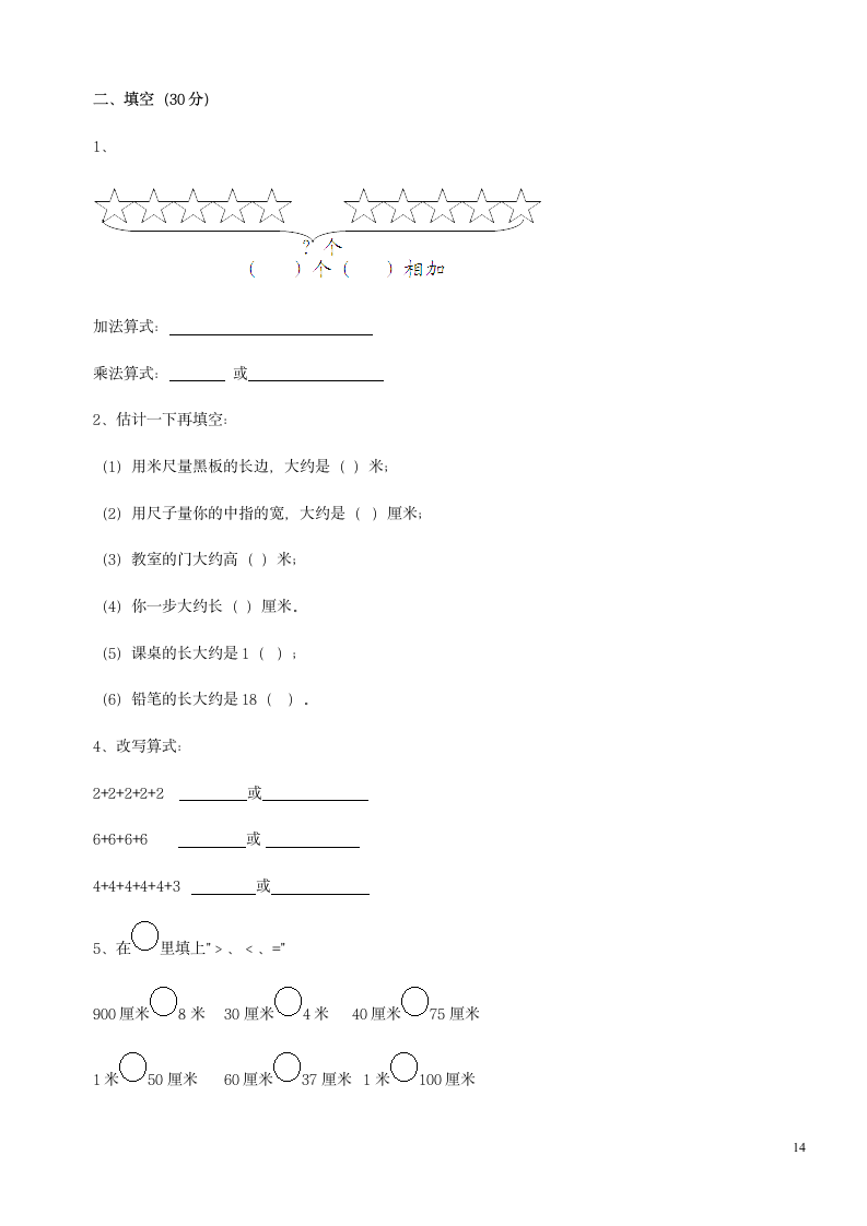 小学二年级上册数学试卷汇编.docx第14页