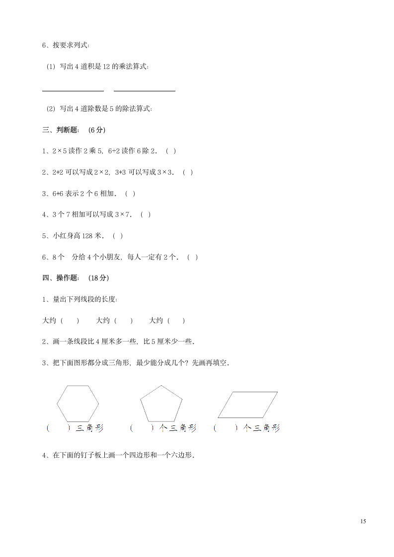 小学二年级上册数学试卷汇编.docx第15页