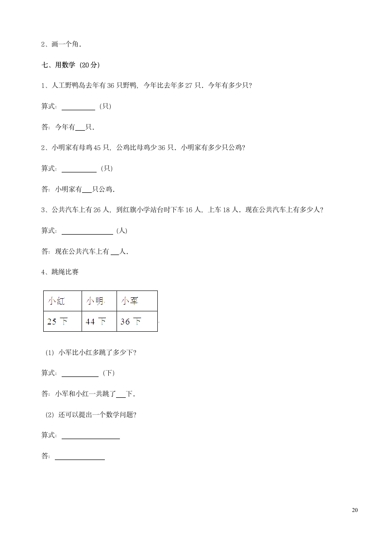 小学二年级上册数学试卷汇编.docx第20页