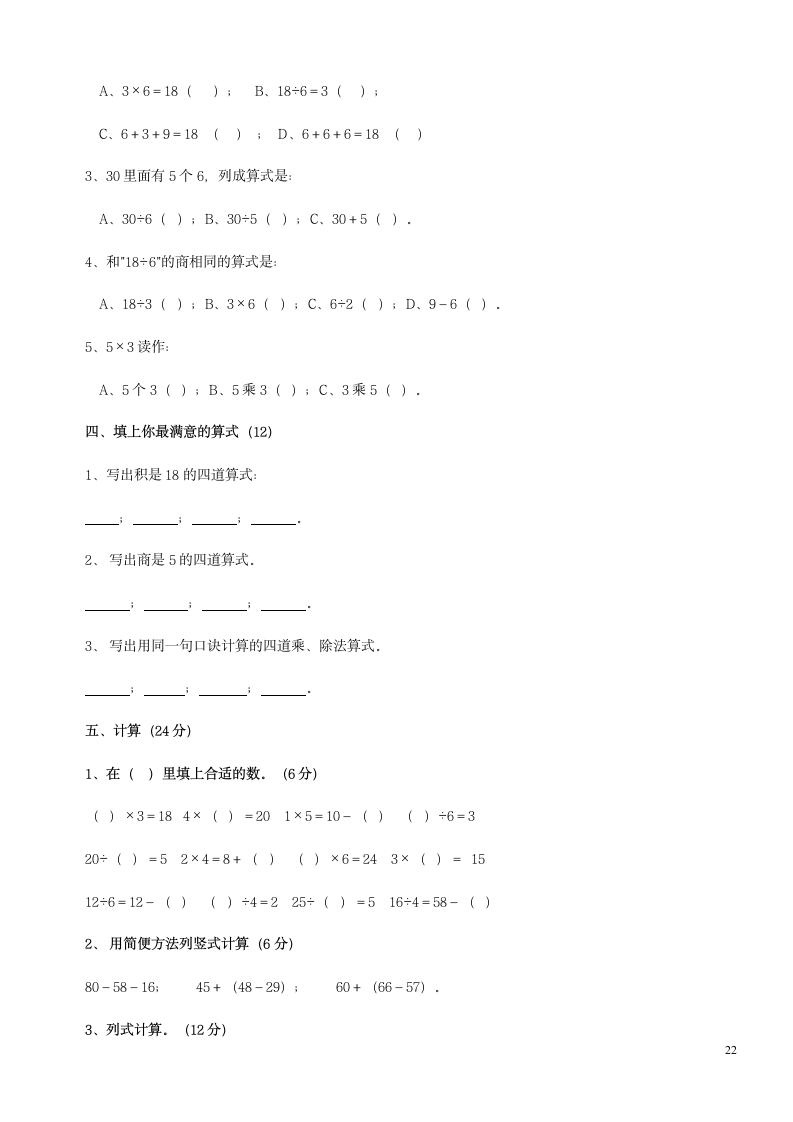 小学二年级上册数学试卷汇编.docx第22页