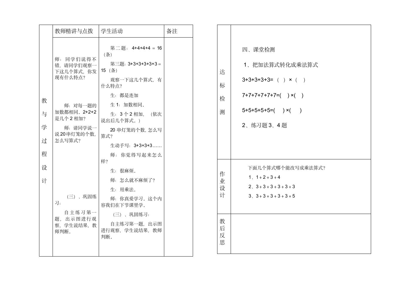 二年级数学第一单元教学案1.doc第2页