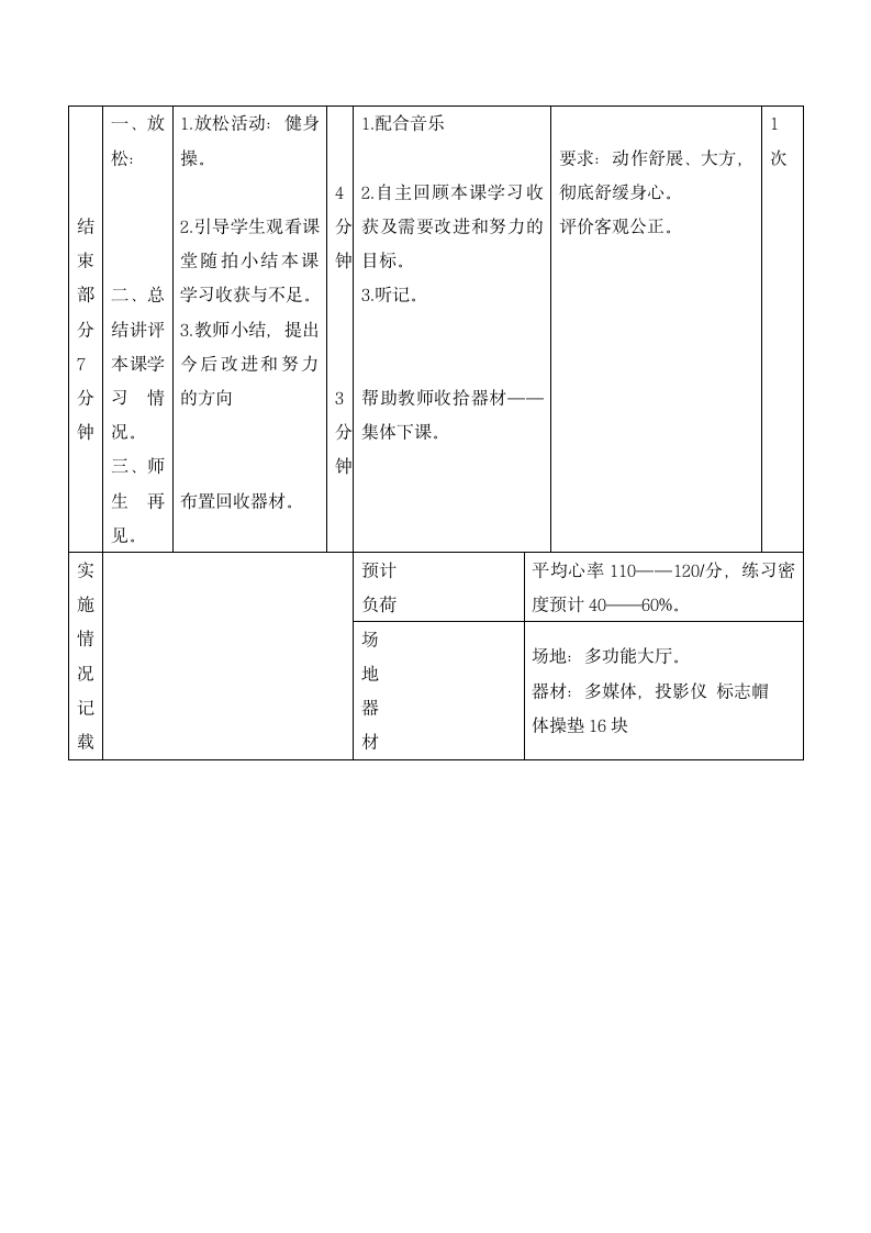 二年级体育 直体滚动 教案  全国通用.doc第3页