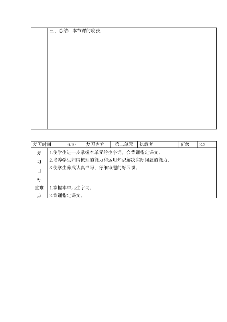 人教版二年级下册语文复习教案.doc第2页