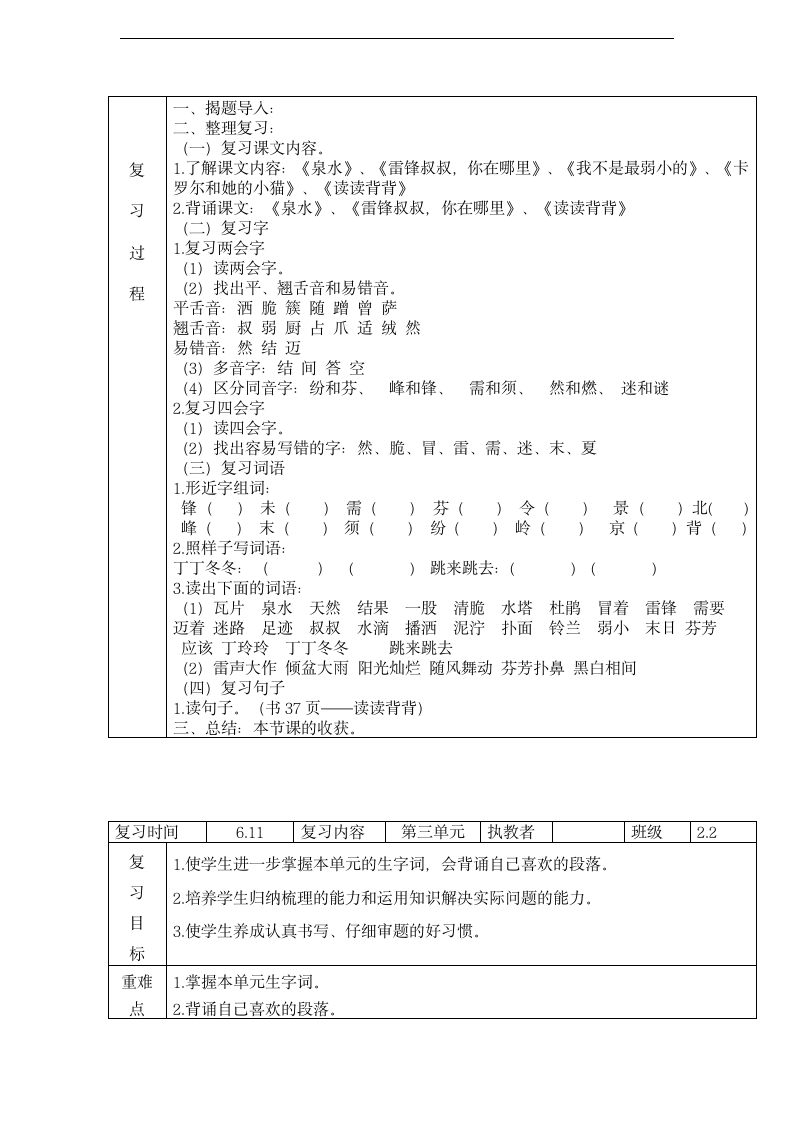 人教版二年级下册语文复习教案.doc第3页