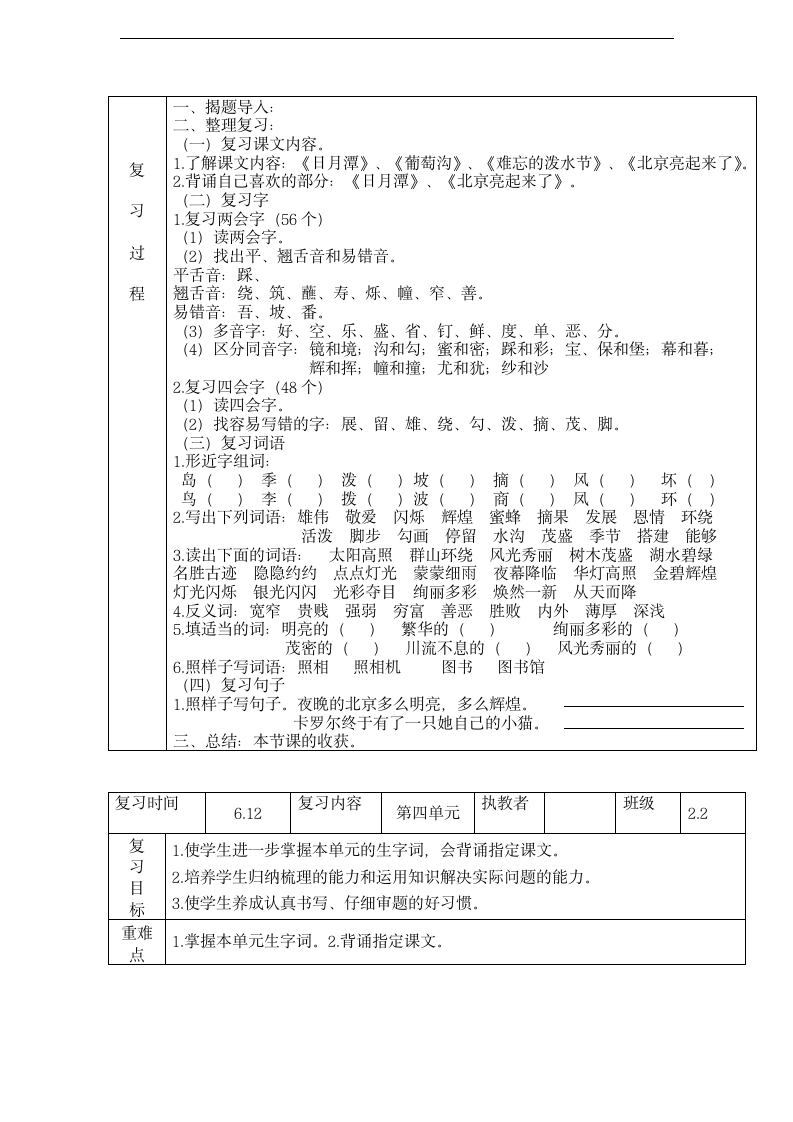 人教版二年级下册语文复习教案.doc第4页