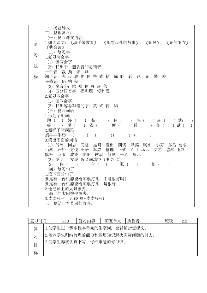 人教版二年级下册语文复习教案.doc第5页