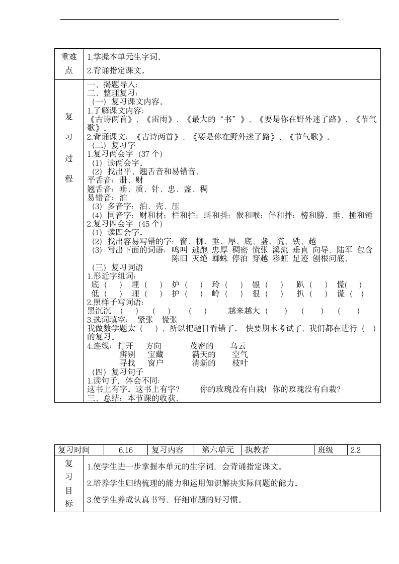 人教版二年级下册语文复习教案.doc第6页