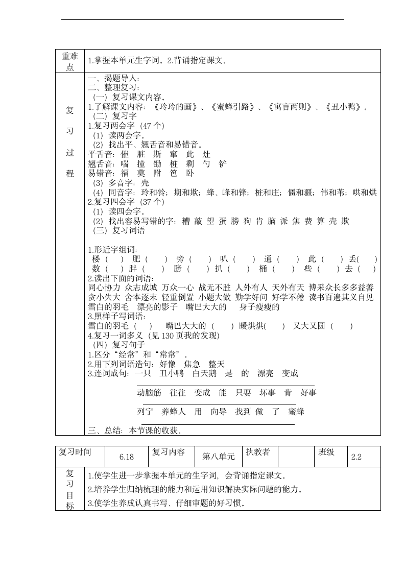 人教版二年级下册语文复习教案.doc第8页