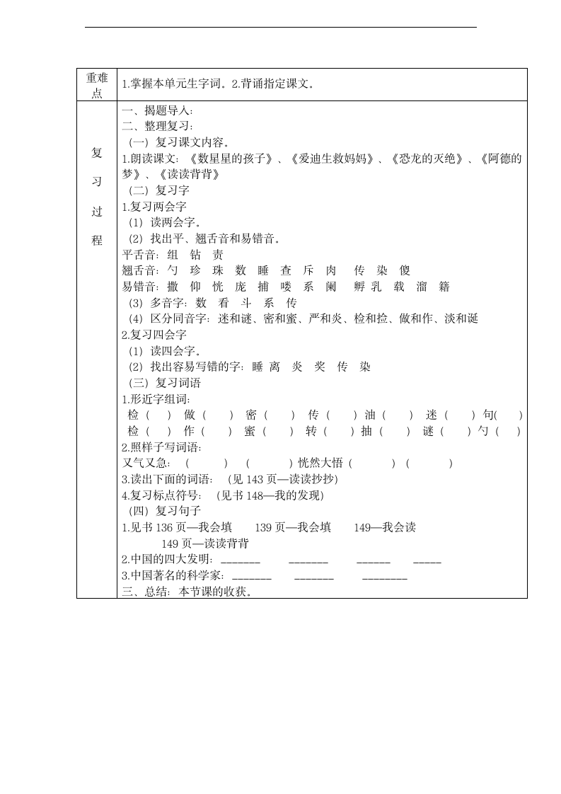 人教版二年级下册语文复习教案.doc第9页