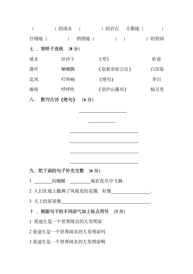 二年级下册语文期未试卷.docx第2页