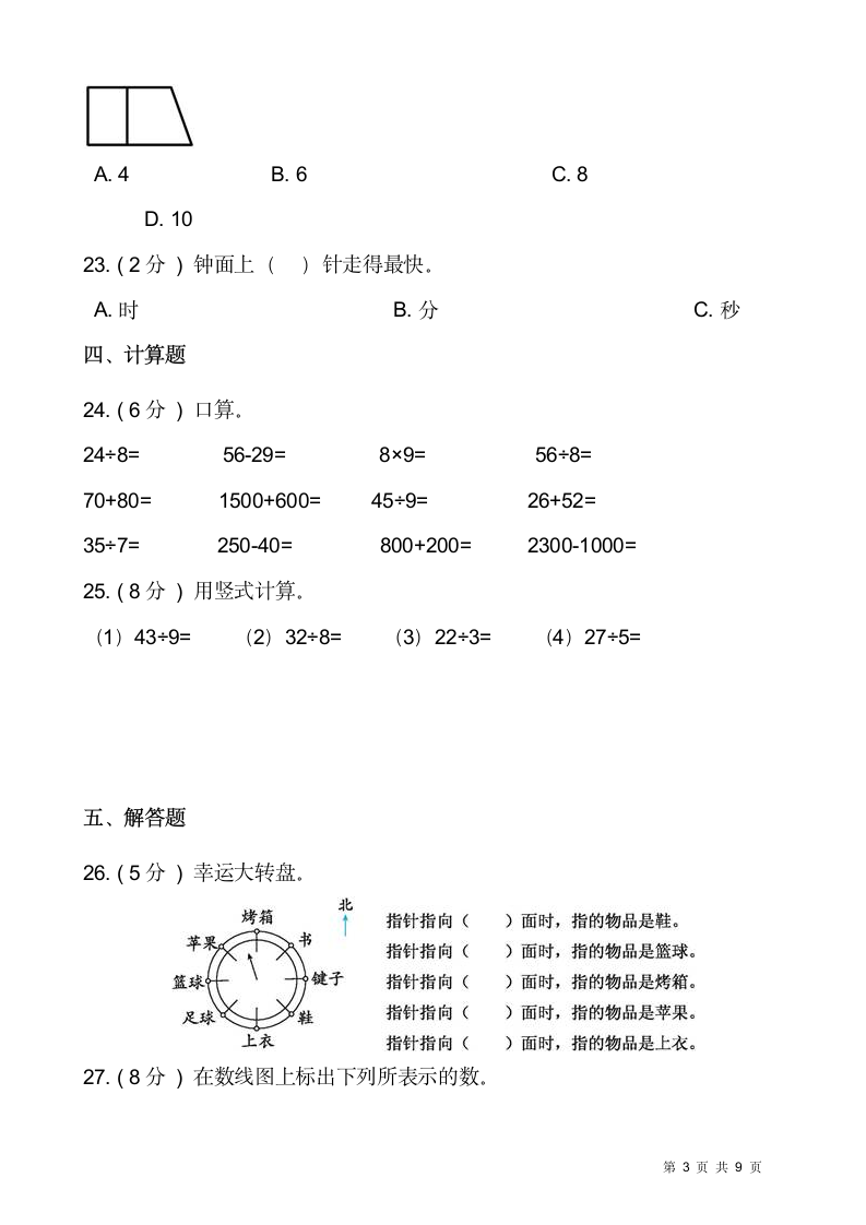 北师大版二年级下册数学暑期衔接巩固卷（一）（含答案）.doc第3页