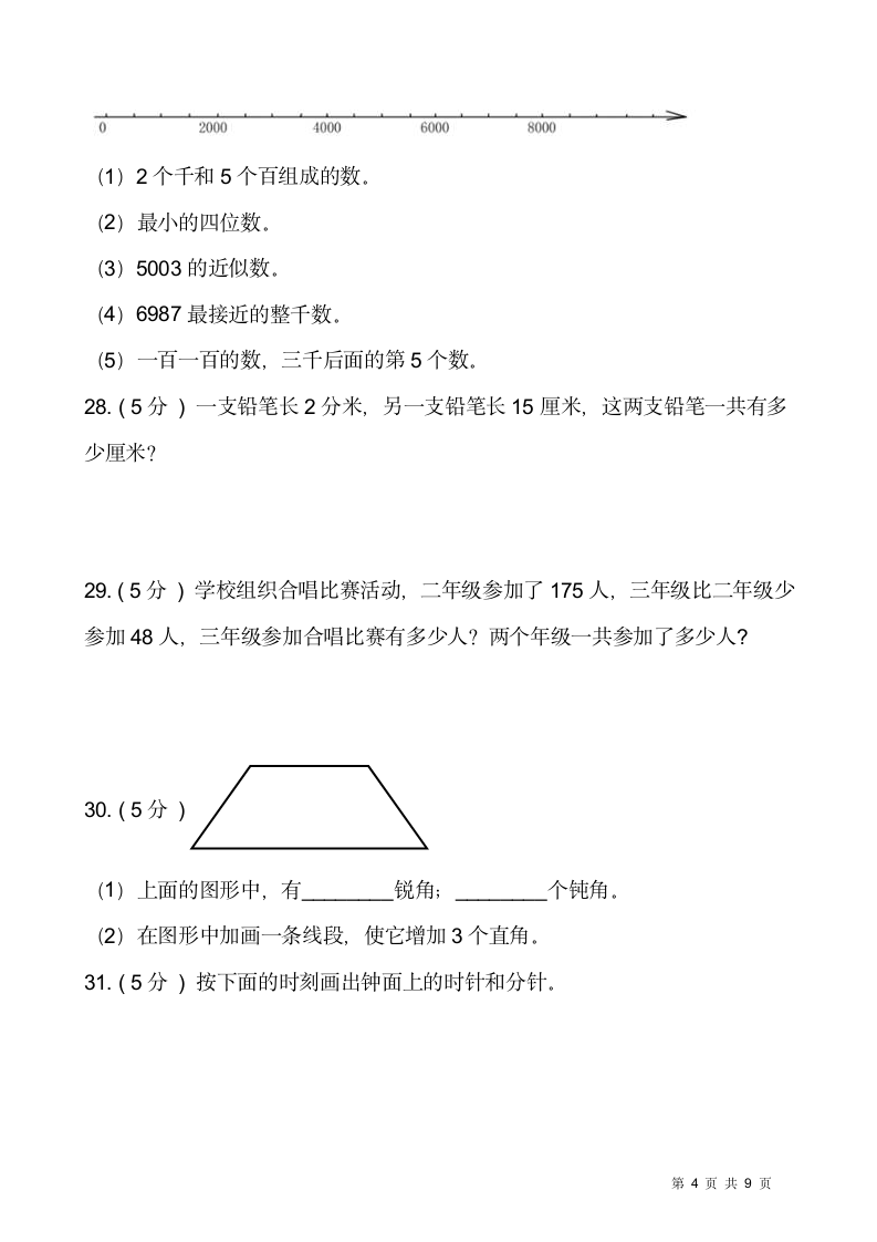 北师大版二年级下册数学暑期衔接巩固卷（一）（含答案）.doc第4页