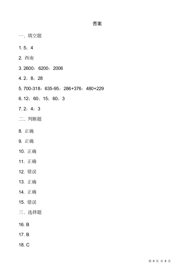 北师大版二年级下册数学暑期衔接巩固卷（一）（含答案）.doc第6页