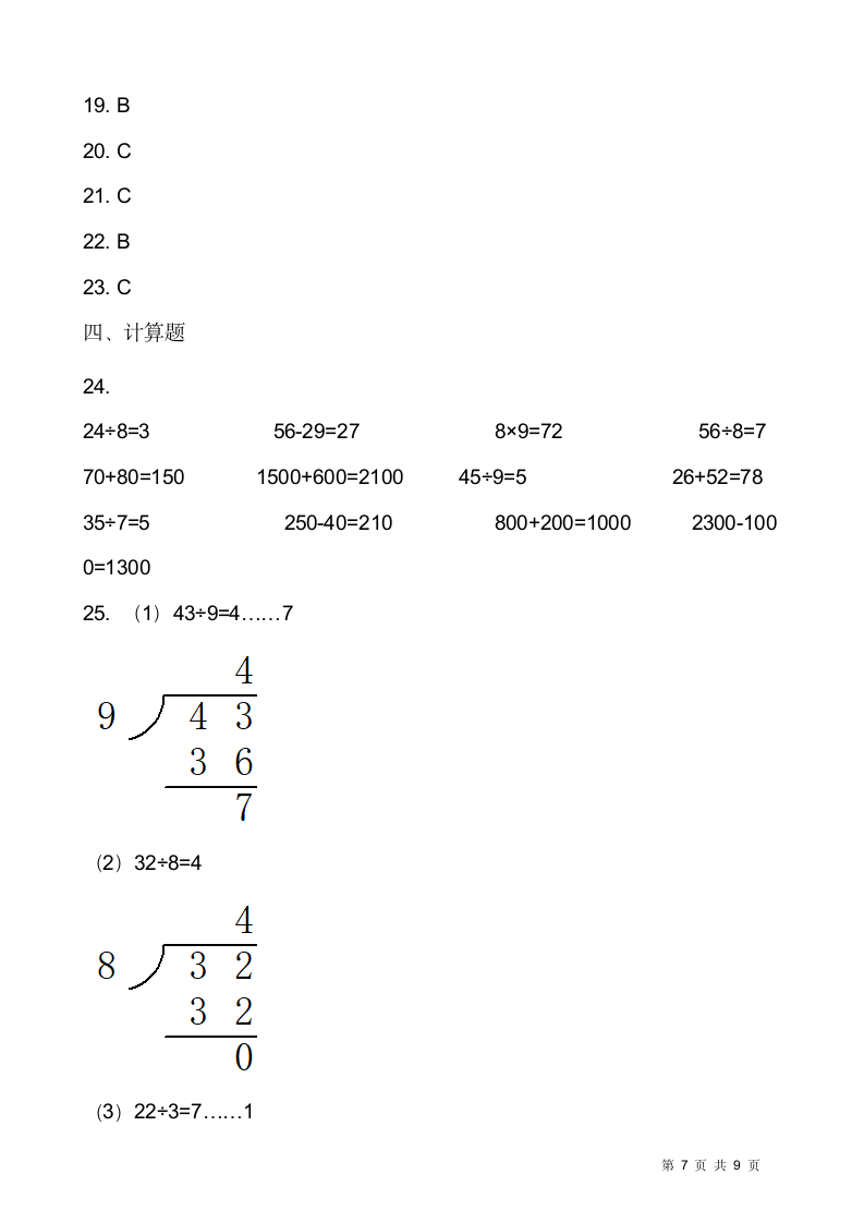 北师大版二年级下册数学暑期衔接巩固卷（一）（含答案）.doc第7页