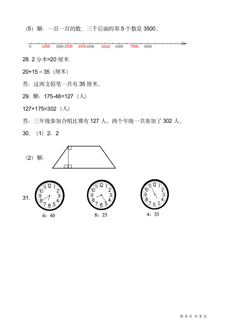 北师大版二年级下册数学暑期衔接巩固卷（一）（含答案）.doc第9页