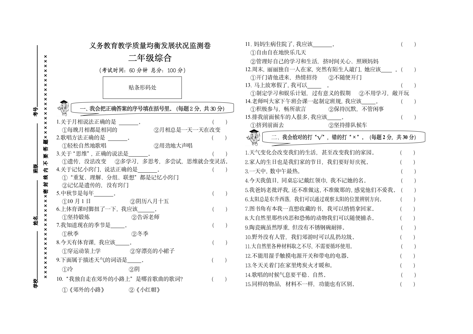 部编版小学二年级上册道德与法治期末测试卷 (含答案).doc第1页