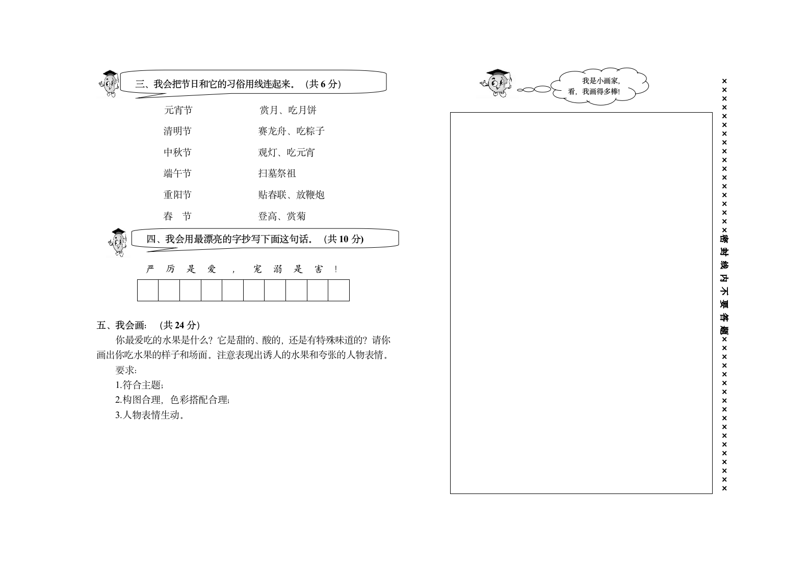 部编版小学二年级上册道德与法治期末测试卷 (含答案).doc第2页