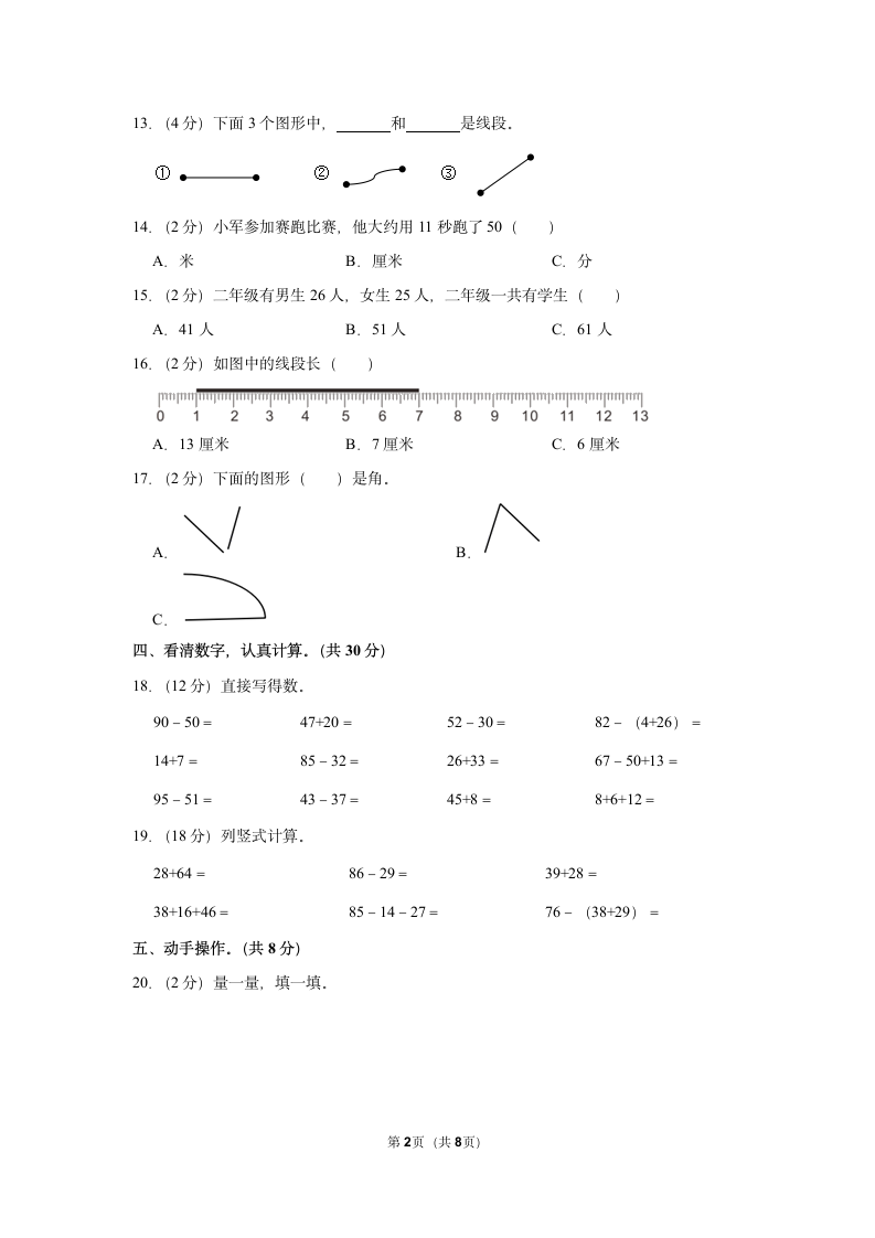 2022-2023学年人教版二年级（上）期中数学练习(含答案） (1).doc第2页