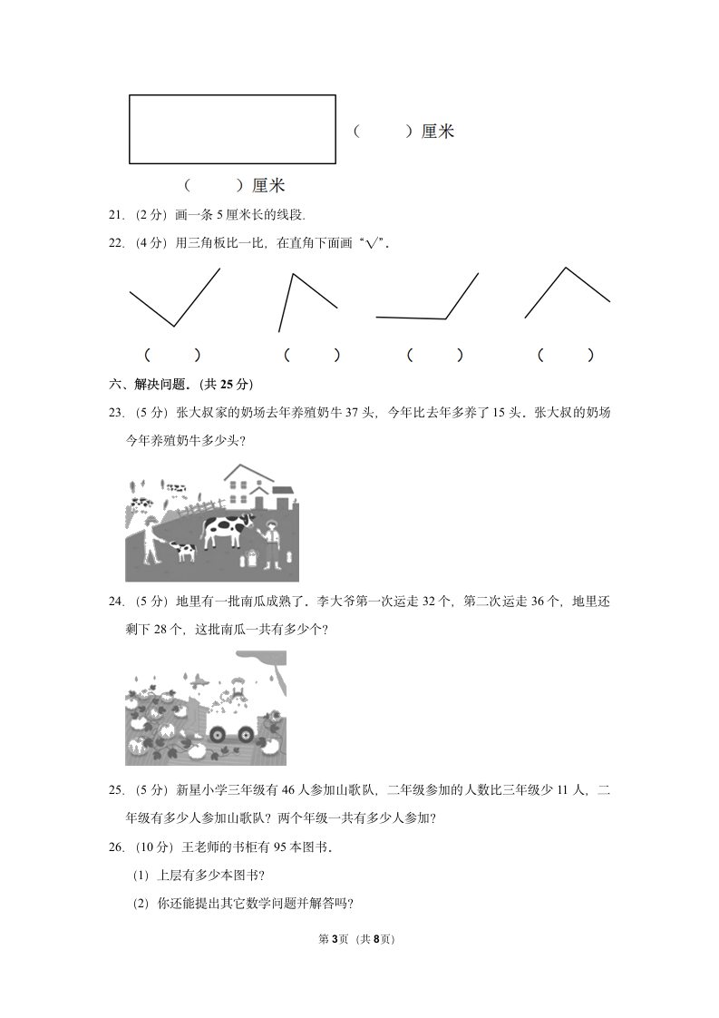 2022-2023学年人教版二年级（上）期中数学练习(含答案） (1).doc第3页