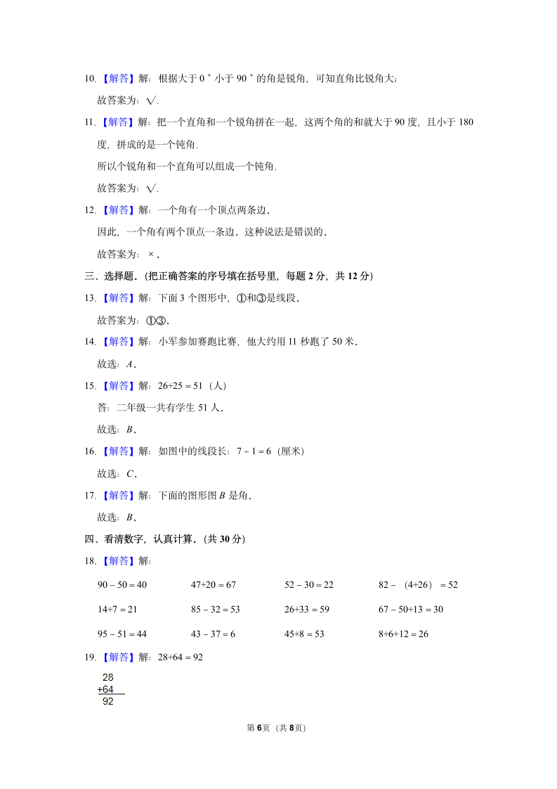 2022-2023学年人教版二年级（上）期中数学练习(含答案） (1).doc第6页