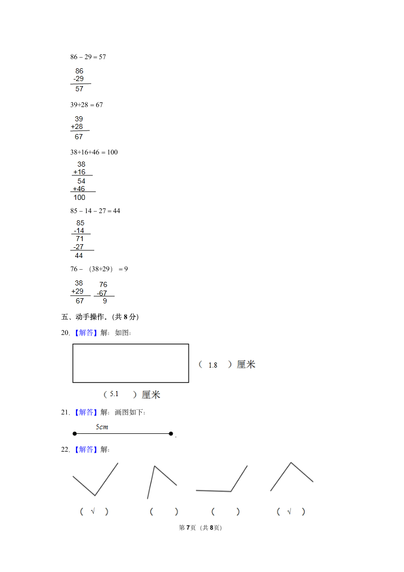 2022-2023学年人教版二年级（上）期中数学练习(含答案） (1).doc第7页