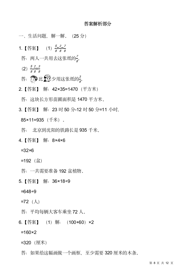 人教版三年级下册数学期末解决问题专项训练7（含答案）.doc第8页