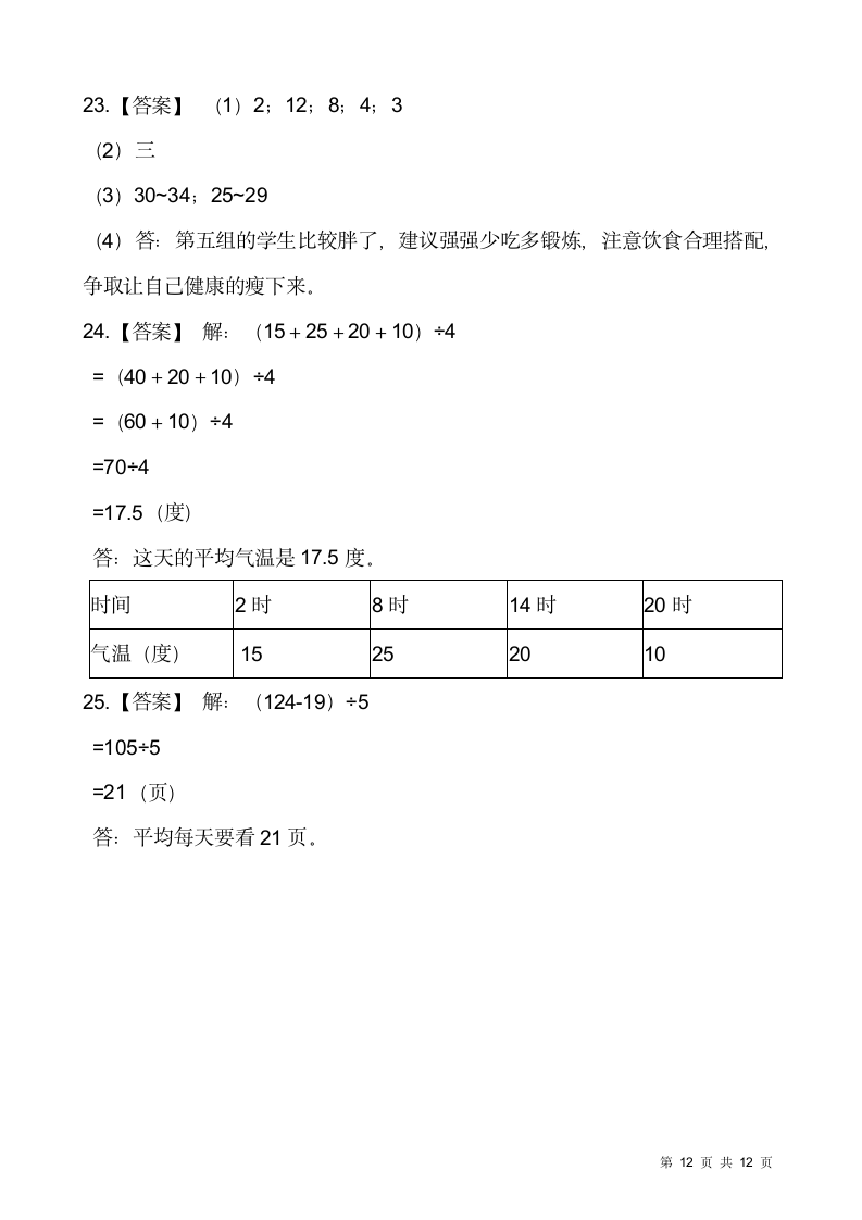 人教版三年级下册数学期末解决问题专项训练7（含答案）.doc第12页