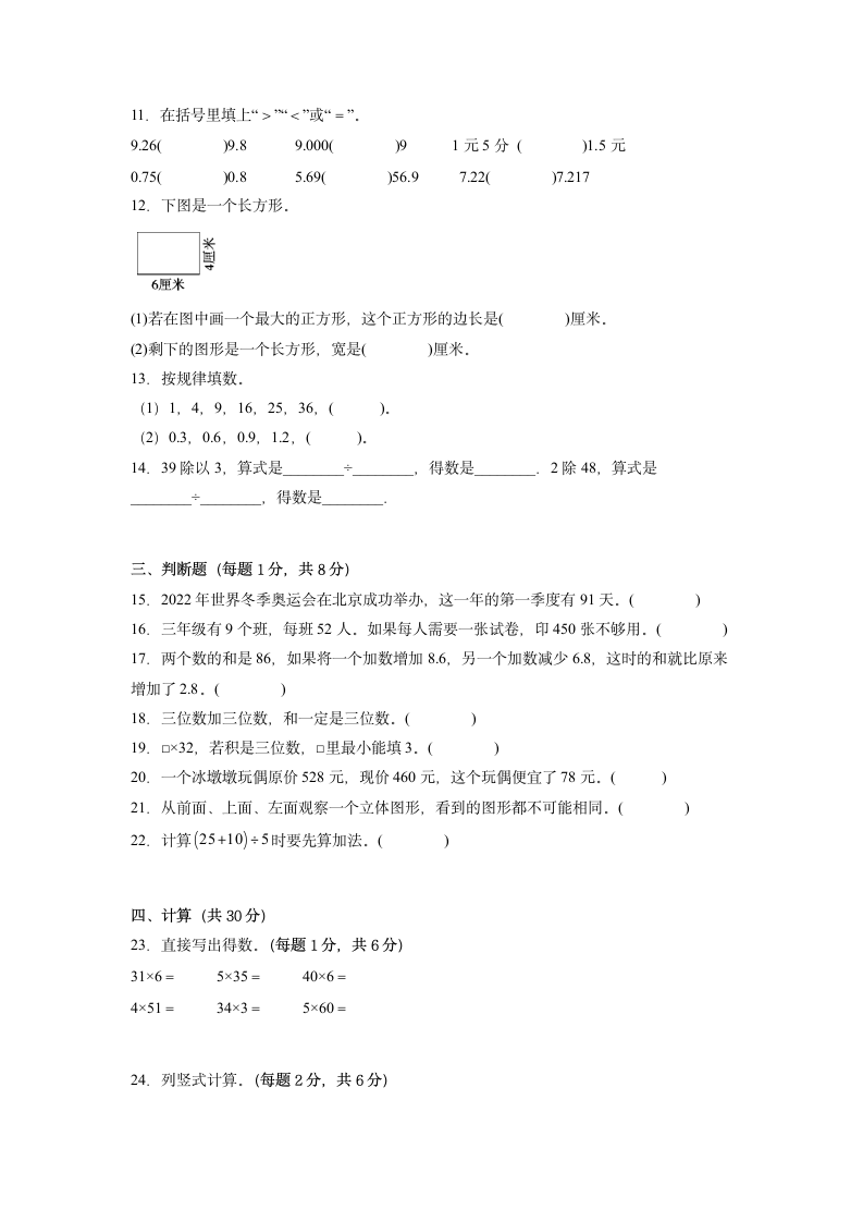 期末质量检测（试题）北师大版三年级上册数学（有答案）.doc第2页