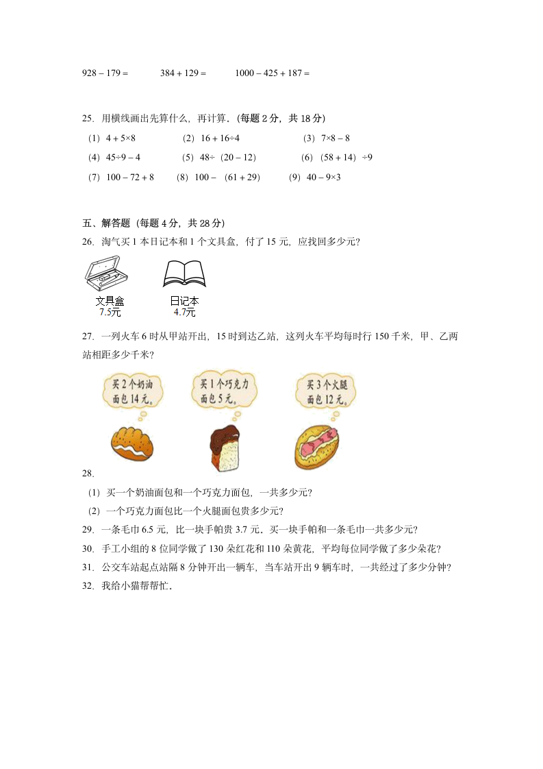 期末质量检测（试题）北师大版三年级上册数学（有答案）.doc第3页