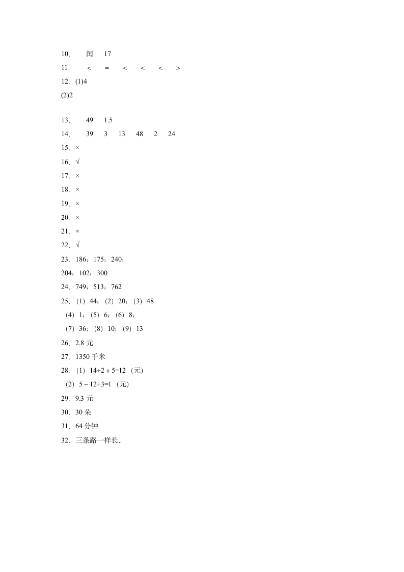 期末质量检测（试题）北师大版三年级上册数学（有答案）.doc第5页