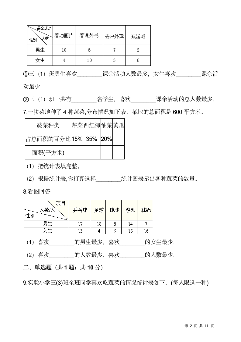 三年级下册数学试题 第三单元检测卷（二）人教版（含答案）.doc第2页